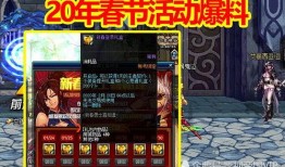 地下城最新春节爆料,新春狂欢，神秘宝藏等你来寻！